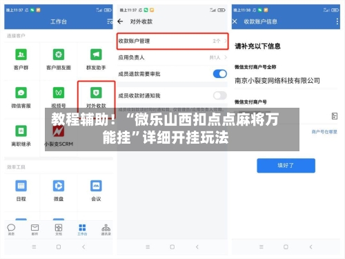 教程辅助！“微乐山西扣点点麻将万能挂”详细开挂玩法-第1张图片