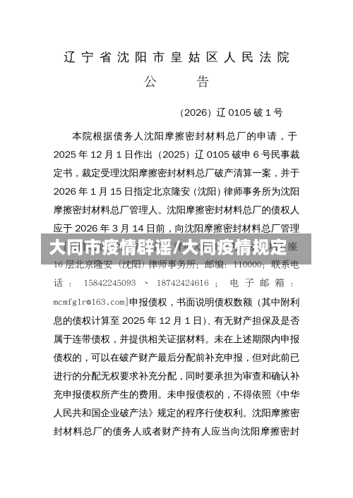 大同市疫情辟谣/大同疫情规定-第2张图片