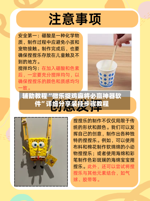 辅助教程“微乐捉鸡麻将必赢神器软件”详细分享装挂步骤教程-第2张图片