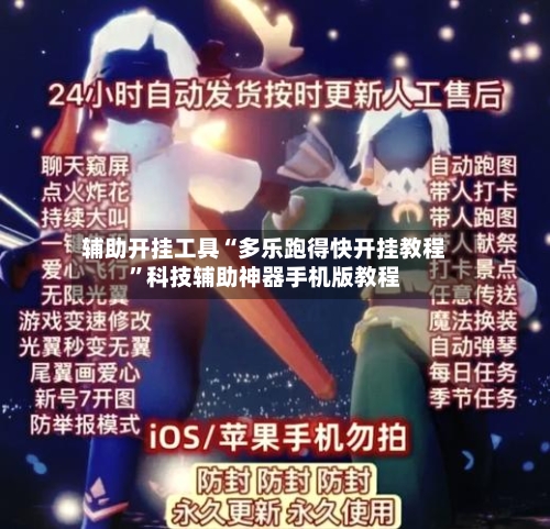 辅助开挂工具“多乐跑得快开挂教程	”科技辅助神器手机版教程-第3张图片