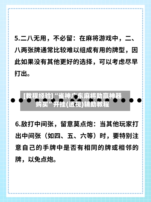 [教程经验]“雀神广东麻将助赢神器购买	”开挂(透视)辅助教程-第2张图片