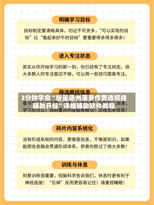 3分钟学会“智星德州菠萝作弊透视挂辅助开挂”详细辅助软件教程-第3张图片