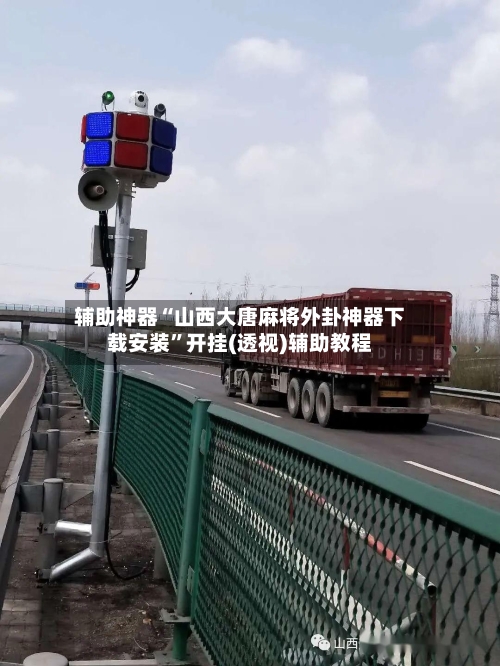 辅助神器“山西大唐麻将外卦神器下载安装	”开挂(透视)辅助教程-第1张图片