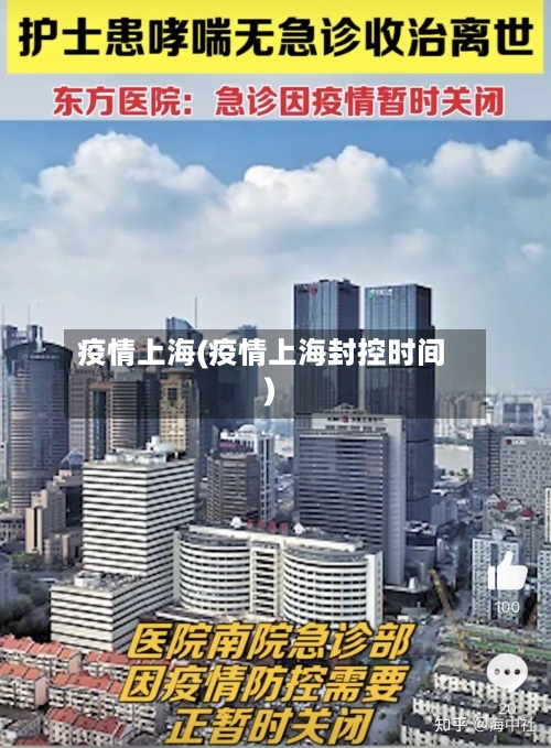 疫情上海(疫情上海封控时间)-第1张图片