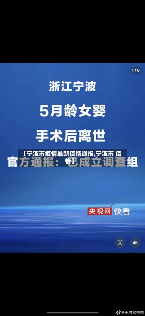 【宁波市疫情最新疫情通报,宁波市 疫情】-第1张图片