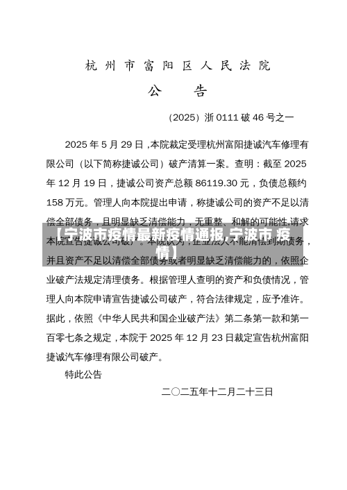 【宁波市疫情最新疫情通报,宁波市 疫情】-第2张图片
