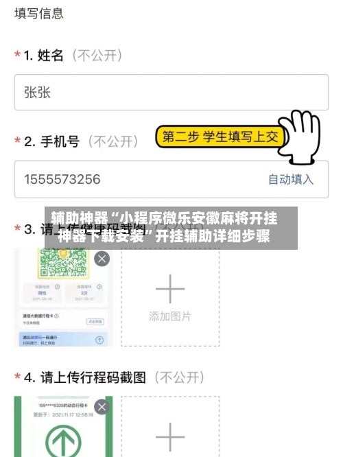 辅助神器“小程序微乐安徽麻将开挂神器下载安装	”开挂辅助详细步骤-第1张图片