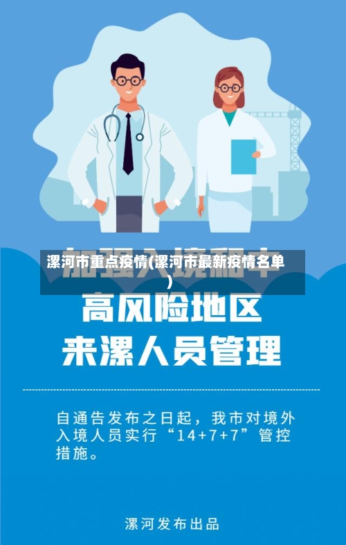 漯河市重点疫情(漯河市最新疫情名单)-第2张图片