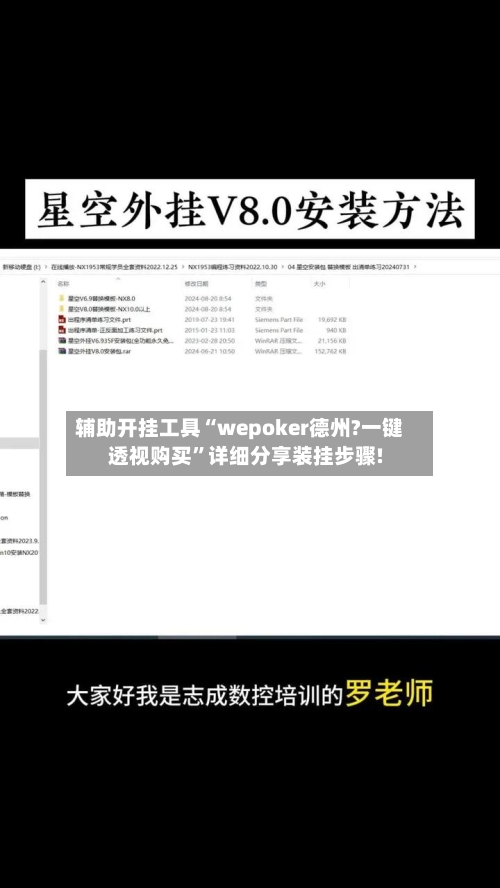辅助开挂工具“wepoker德州?一键透视购买”详细分享装挂步骤!-第2张图片