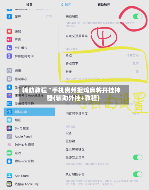 辅助教程“手机贵州捉鸡麻将开挂神器(辅助外挂+教程)-第1张图片