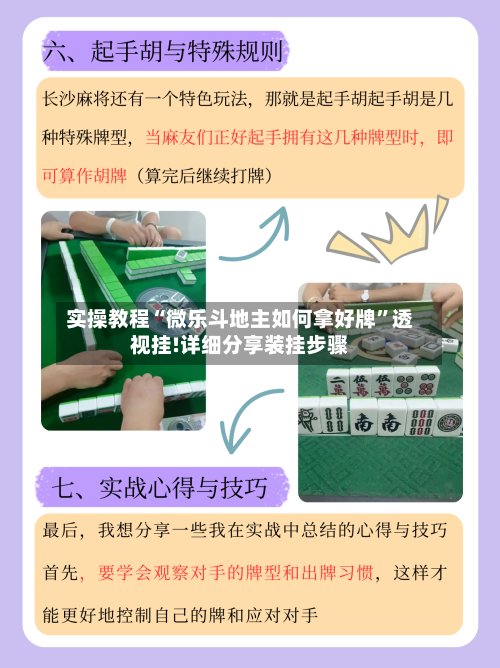实操教程“微乐斗地主如何拿好牌	”透视挂!详细分享装挂步骤-第1张图片
