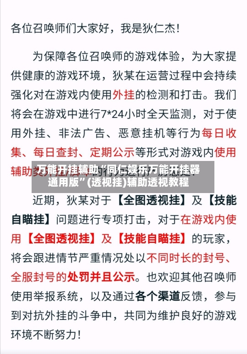 万能开挂辅助“同仁娱乐万能开挂器通用版”(透视挂)辅助透视教程-第1张图片