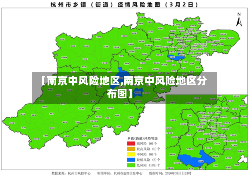 【南京中风险地区,南京中风险地区分布图】-第2张图片