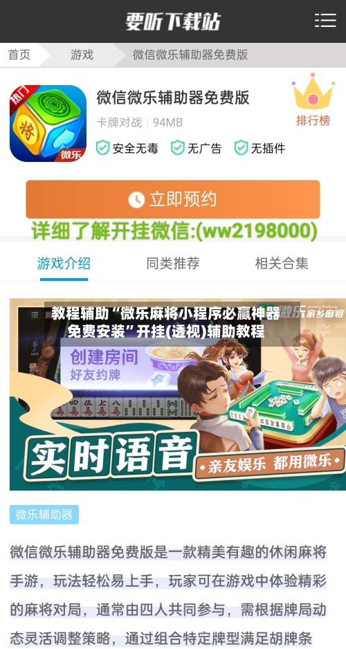 教程辅助“微乐麻将小程序必赢神器免费安装	”开挂(透视)辅助教程-第2张图片