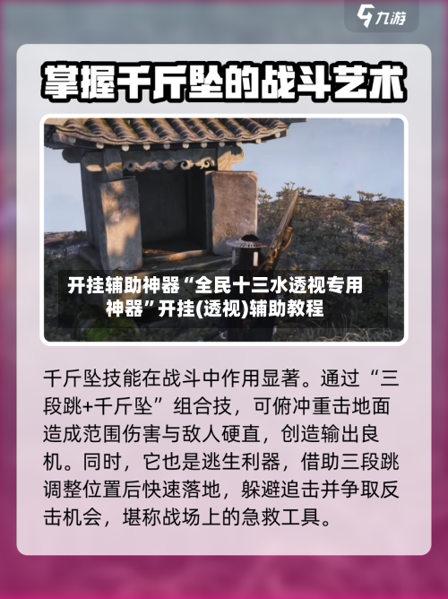 开挂辅助神器“全民十三水透视专用神器”开挂(透视)辅助教程-第1张图片