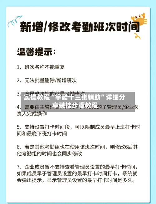 实操教程“掌酷十三张辅助	”详细分享装挂步骤教程-第1张图片