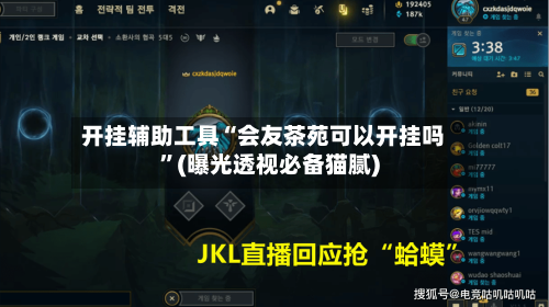 开挂辅助工具“会友茶苑可以开挂吗”(曝光透视必备猫腻)-第1张图片