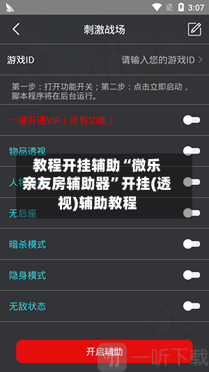 教程开挂辅助“微乐亲友房辅助器	”开挂(透视)辅助教程-第2张图片