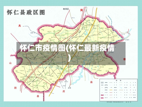 怀仁市疫情图(怀仁最新疫情)-第1张图片