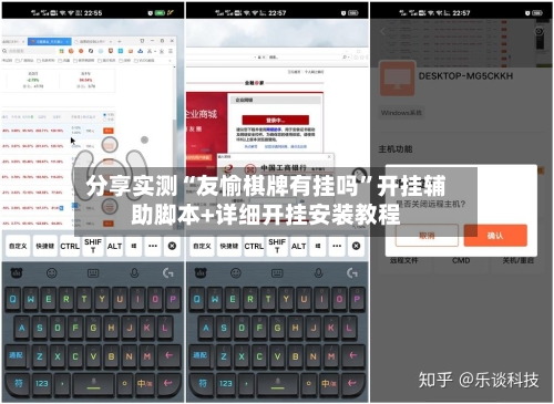 分享实测“友愉棋牌有挂吗”开挂辅助脚本+详细开挂安装教程-第2张图片