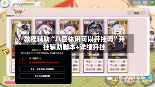 教程辅助“八喜休闲可以开挂吗”开挂辅助脚本+详细开挂-第1张图片