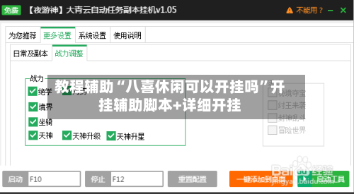 教程辅助“八喜休闲可以开挂吗”开挂辅助脚本+详细开挂-第3张图片