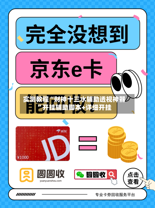 实测教程“财神十三水辅助透视神器	”开挂辅助脚本+详细开挂-第2张图片