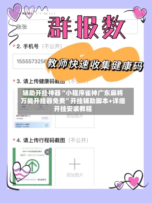 辅助开挂神器“小程序雀神广东麻将万能开挂器免费	”开挂辅助脚本+详细开挂安装教程-第1张图片