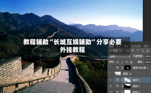 教程辅助“长城互娱辅助”分享必要外挂教程-第1张图片