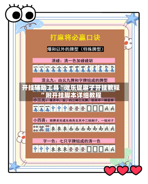 开挂辅助工具“微乐捉麻子开挂教程	”附开挂脚本详细教程-第1张图片