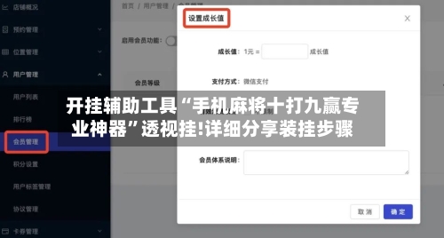 开挂辅助工具“手机麻将十打九赢专业神器”透视挂!详细分享装挂步骤-第1张图片