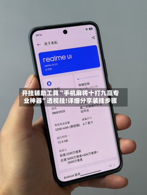 开挂辅助工具“手机麻将十打九赢专业神器	”透视挂!详细分享装挂步骤-第2张图片