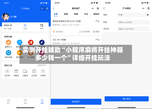实测开挂辅助“小程序麻将开挂神器多少钱一个”详细开挂玩法-第2张图片