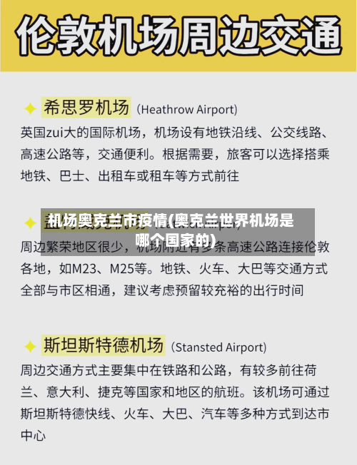 机场奥克兰市疫情(奥克兰世界机场是哪个国家的)-第1张图片