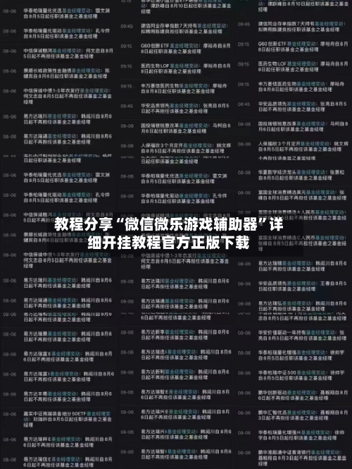教程分享“微信微乐游戏辅助器”详细开挂教程官方正版下载-第2张图片