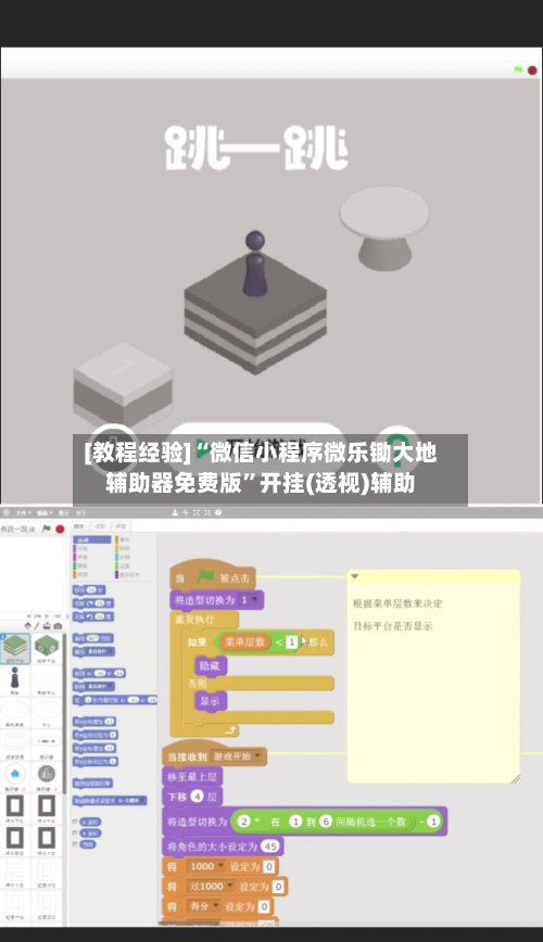 [教程经验]“微信小程序微乐锄大地辅助器免费版”开挂(透视)辅助-第2张图片