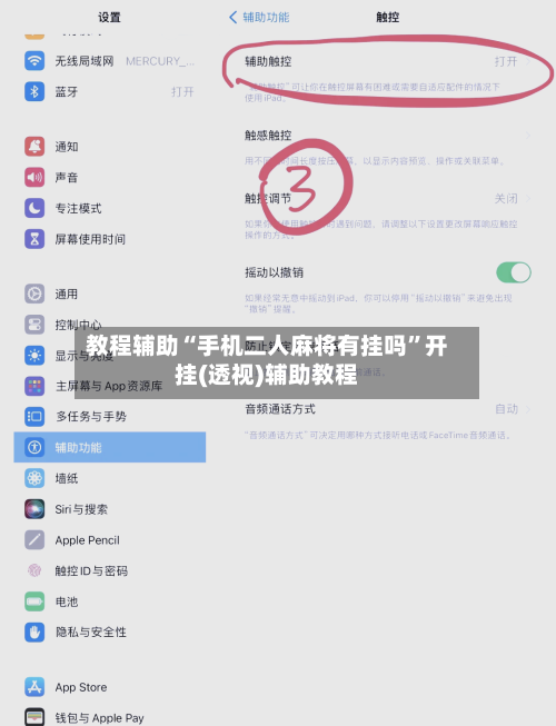教程辅助“手机二人麻将有挂吗	”开挂(透视)辅助教程-第2张图片