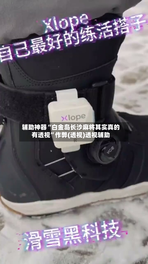 辅助神器“白金岛长沙麻将其实真的有透视”作弊(透视)透视辅助-第1张图片