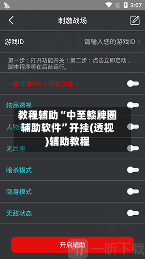教程辅助“中至赣牌圈辅助软件”开挂(透视)辅助教程-第3张图片