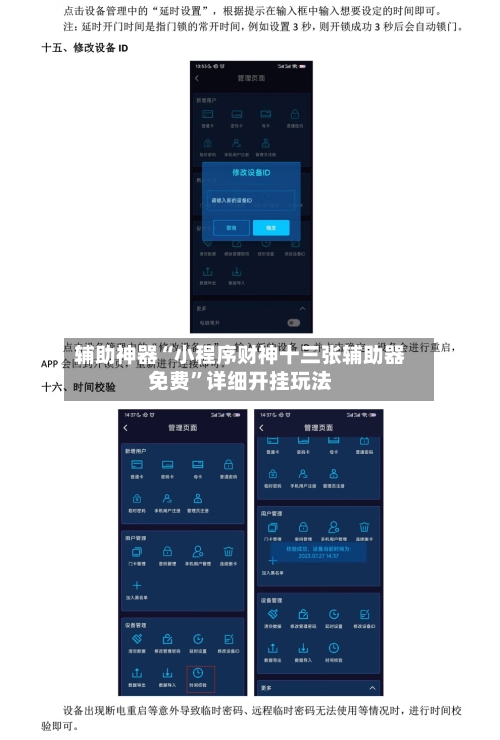 辅助神器“小程序财神十三张辅助器免费”详细开挂玩法-第2张图片