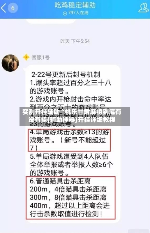 实测开挂辅助“桃乐甘肃麻将到底有没有挂(辅助神器)开挂详细教程-第1张图片