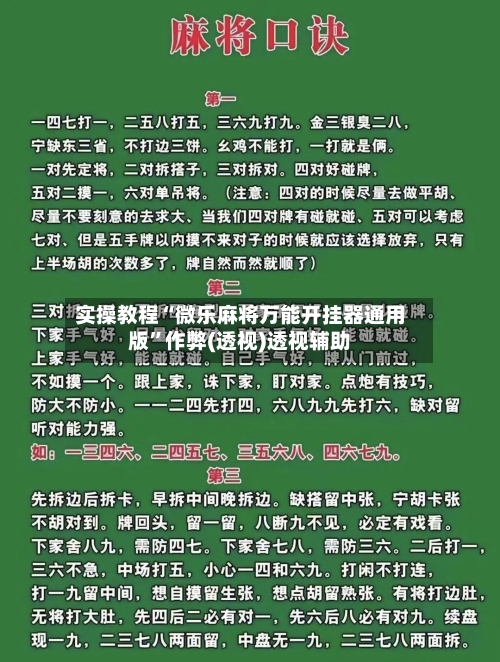 实操教程“微乐麻将万能开挂器通用版”作弊(透视)透视辅助-第1张图片