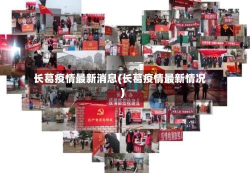 长葛疫情最新消息(长葛疫情最新情况)-第1张图片