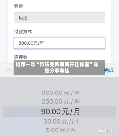 推荐一款“微乐免费房间开挂神器”详细分享装挂-第1张图片