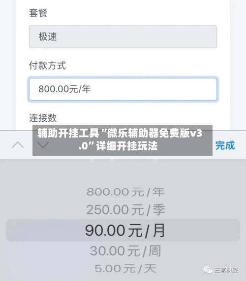 辅助开挂工具“微乐辅助器免费版v3.0	”详细开挂玩法-第1张图片